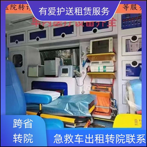 急救车租赁:广东云浮新兴租赁救护车跨省转院病人公司「长途转运患者」