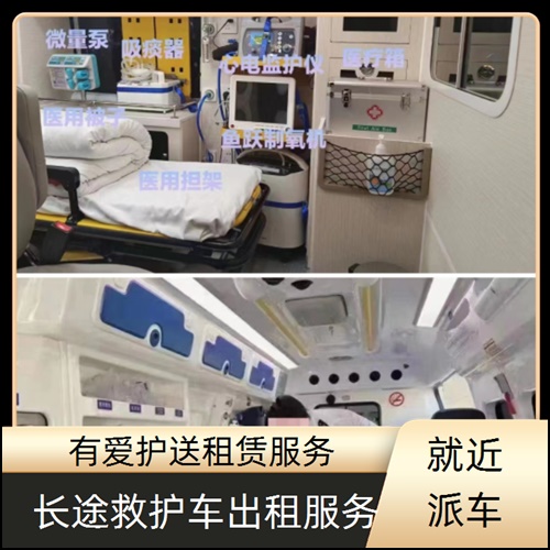 急救车租赁:广东清远连山壮族救护车出租长途转院服务平台「转运服务」