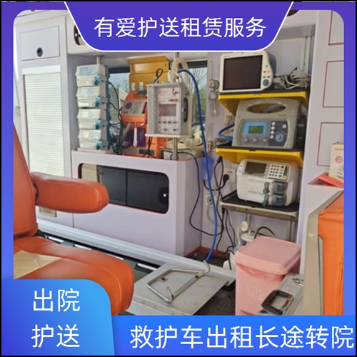 急救车租赁:广东中山五桂山出租120急救车服务平台「跨省护送」