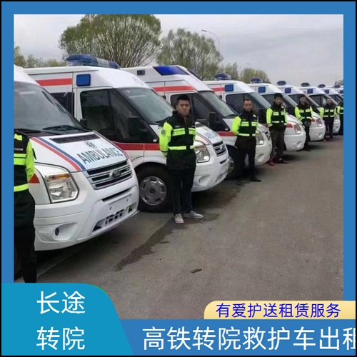 急救车租赁:广东云浮正规救护车出租收费价目表「出院护送」