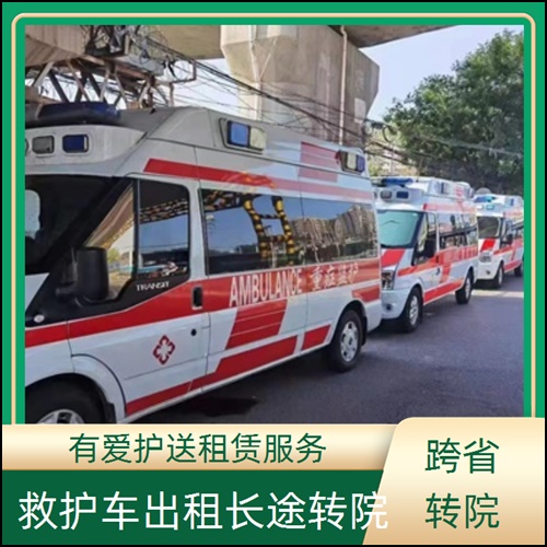 急救车租赁:广东韶关浈江救护车服务服务平台「重症病人」