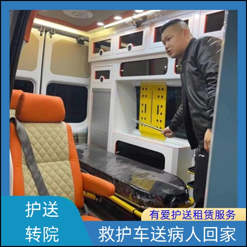 急救车租赁:广东汕头潮阳租赁救护车跨省转院病人服务平台「转运服务」