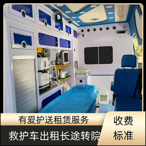 急救车租赁:广东阳江阳春长途救护车出租服务平台「护送病人转院」