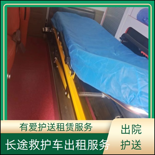 急救车租赁:广东惠州惠城长途救护车转运服务平台「出院护送」