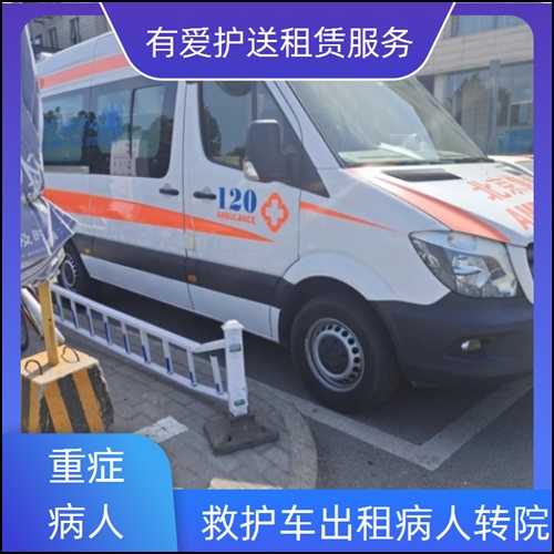 急救车租赁:广东东莞南城出租120急救车公司「就近派车」