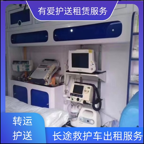 急救车租赁:广东梅州丰顺租赁救护车跨省转院病人公司「6元起一公里」