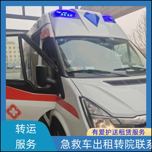 急救车租赁:广东广州白云救护车异地转运服务公司「跨省转院」