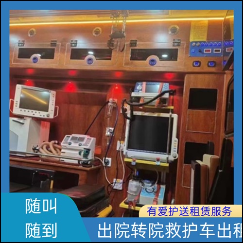急救车租赁:广东中山三角镇救护车出租跨省转院公司「重症病人」
