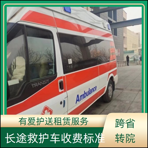 急救车租赁:广东深圳大鹏新120救护车长途转院公司「收费标准」