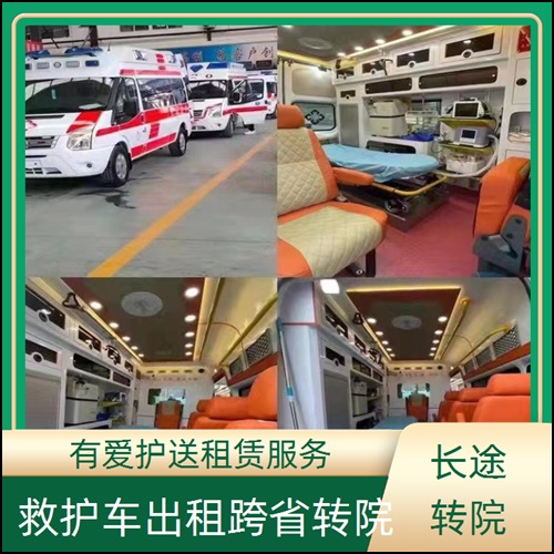 急救车租赁:广东东莞常平镇长途转运收费价目表「收费标准」