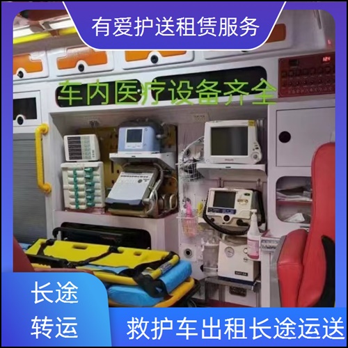 急救车租赁:广东广州黄埔长途救护车转运收费价目表「转运服务」