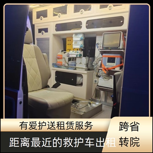 急救车租赁:广东东莞石龙镇长短途护送患者收费价目表「转运服务」
