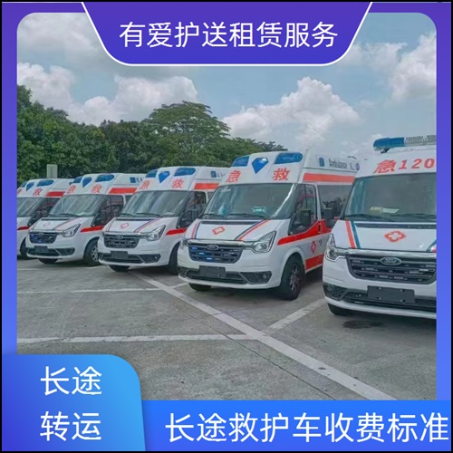 急救车租赁:广东河源东源长途120跨省转院服务平台「重症病人」
