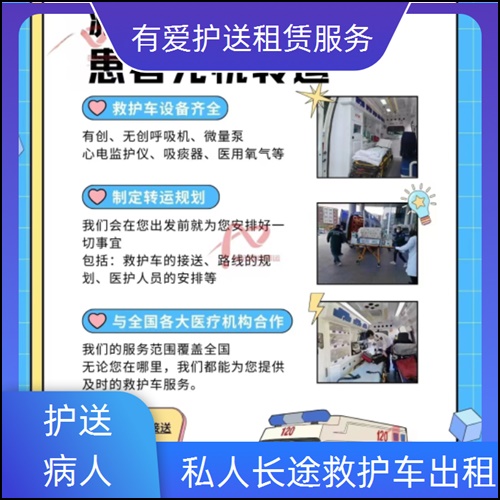 急救车租赁:广东中山沙溪镇救护车出租带高流量氧气公司「6元起一公里」