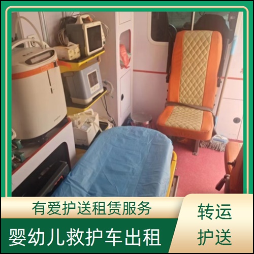 急救车租赁:广东中山神湾镇婴幼儿救护车出租收费价目表「重症病人」