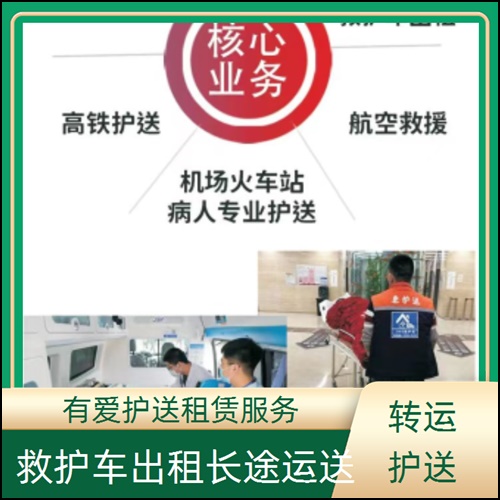 急救车租赁:广东阳江阳东急救车租赁服务公司「随叫随到」