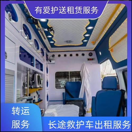 急救车租赁:广东韶关新丰私营救护车出租服务平台「长途跨省」