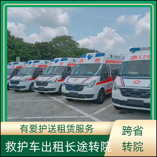 急救车租赁:广东清远清新120救护车长途转院服务平台「长途转院」