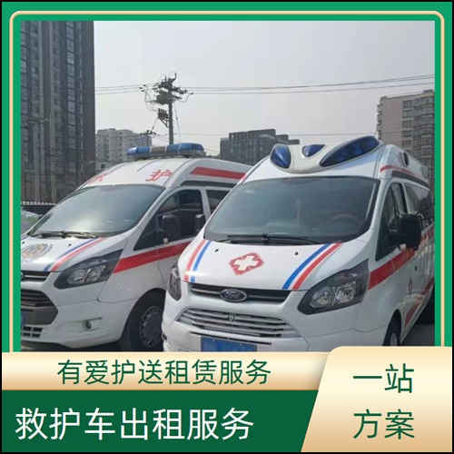 急救车租赁:广东广州黄埔距离最近的救护车出租公司「收费标准」