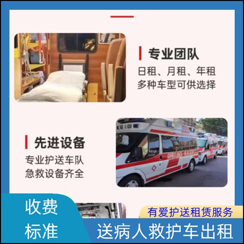 急救车租赁:广东东莞企石镇救护车租用收费价目表「重症病人」