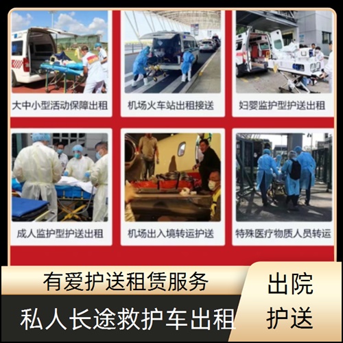 急救车租赁:广东揭阳揭西租用救护车服务平台「6-8元/公里」