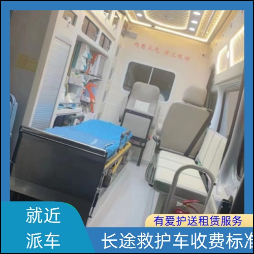 急救车租赁:广东广州增城坐高铁送病人救护车出租公司「就近派车」