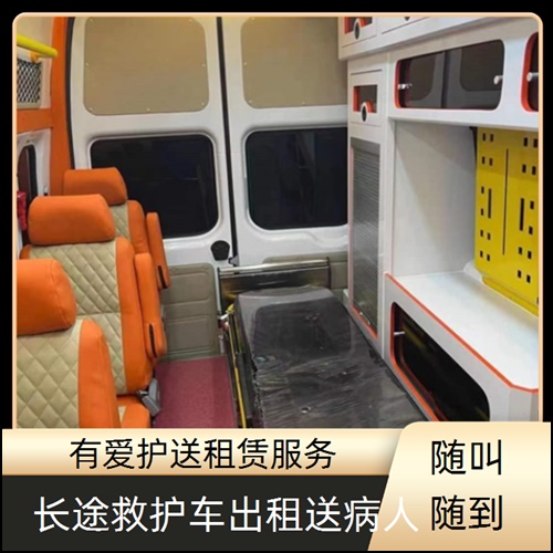 急救车租赁:广东河源和平租赁ICU救护车转院服务平台「随叫随到」