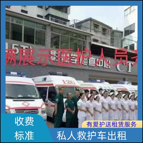 急救车租赁:广东阳江阳西救护车出租长途运送病人公司「跨省转院」