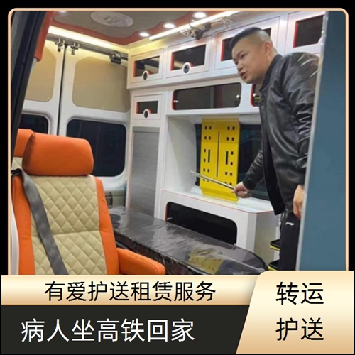 急救车租赁:广东茂名电白长途送病人回家救护车出租公司「跨省转院」