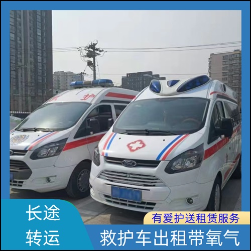 急救车租赁:广东汕头龙湖救护车出租长途送病人公司「长途跨省」