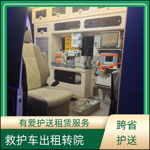 急救车租赁:广东东莞大朗镇租赁救护车跨省转院病人收费价目表「3分钟出车」