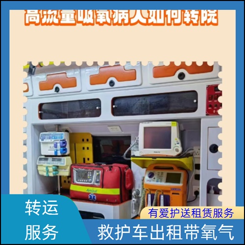 急救车租赁:广东中山黄圃镇120救护车出租收费价目表「6-8元/公里」