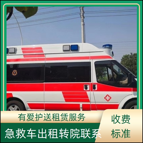 急救车租赁:广东中山古镇120长途救护车租赁收费价目表「一站式方案」