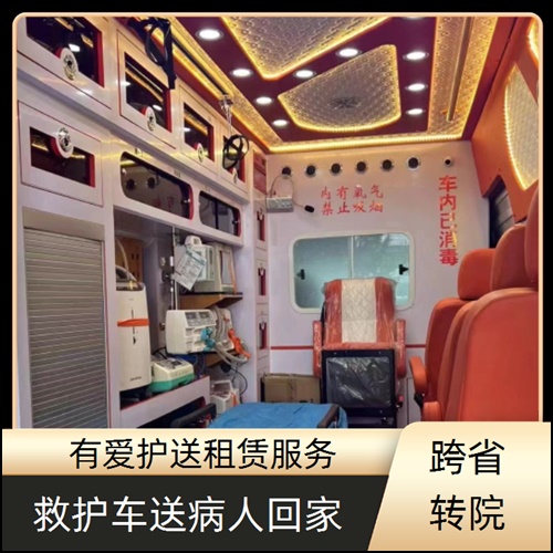 急救车租赁:广东惠州博罗跨省救护车转运服务平台「转运护送」