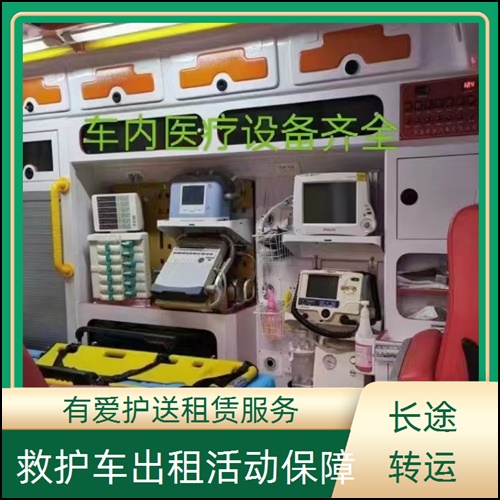 急救车租赁:广东中山阜沙镇长途救护车转运中心收费价目表「转运护送」