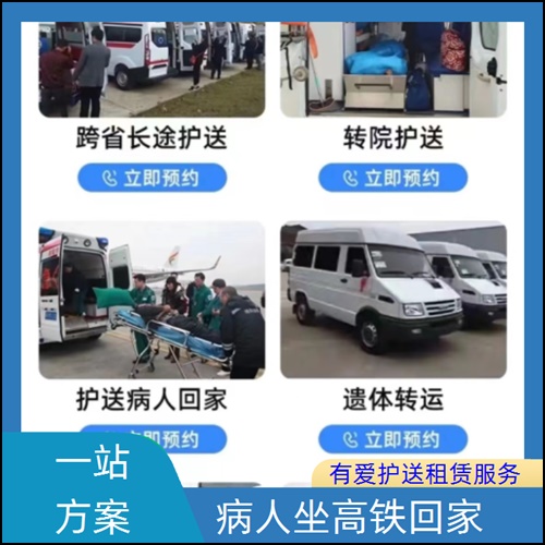 急救车租赁:广东韶关乐昌私营救护车出租站点服务平台「长途转运患者」