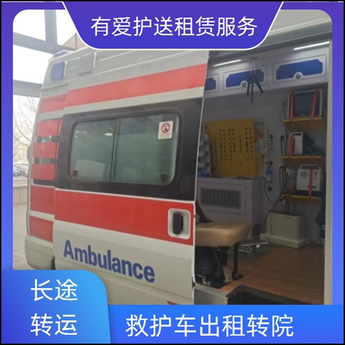 急救车租赁:广东湛江霞山病人坐高铁回家收费价目表「护送病人」