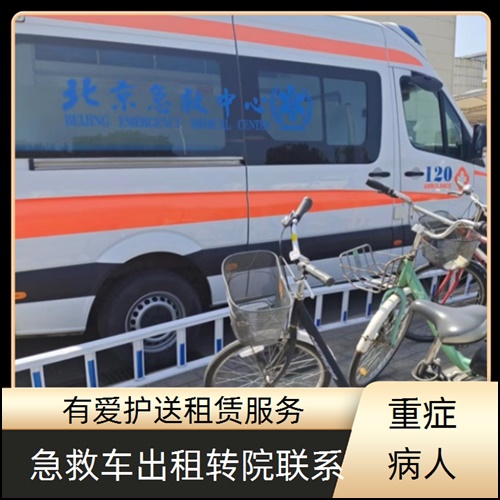 急救车租赁:广东中山东凤镇长途救护车转运公司「就近派车」