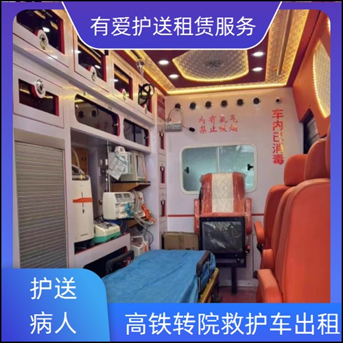 急救车租赁:广东湛江赤坎120救护车出租服务平台「随叫随到」