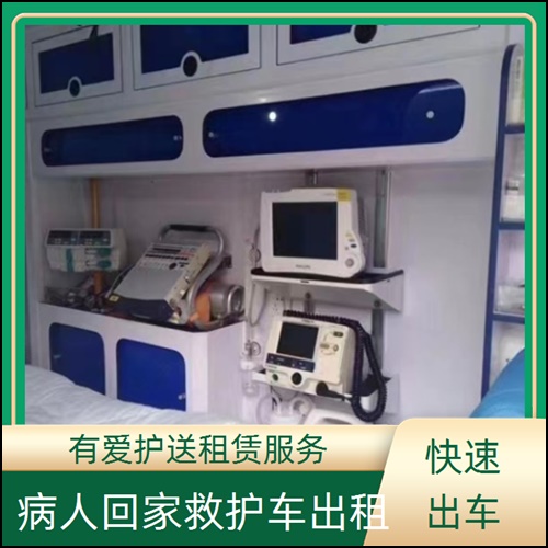 急救车租赁:广东东莞清溪镇坐高铁送病人救护车出租公司「护送病人」
