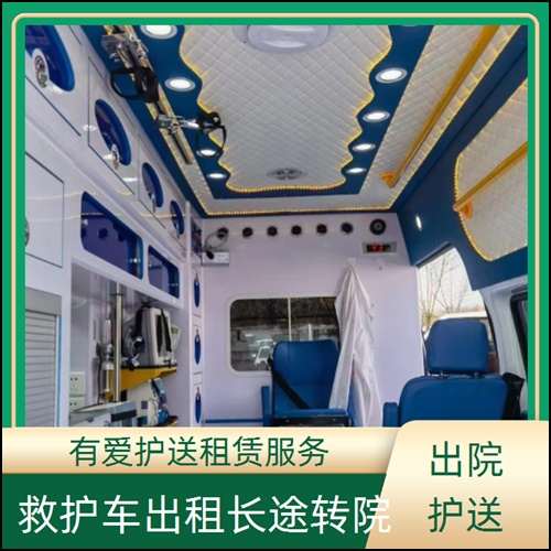 急救车租赁:广东东莞万江出院接送救护车收费价目表「长途转运」