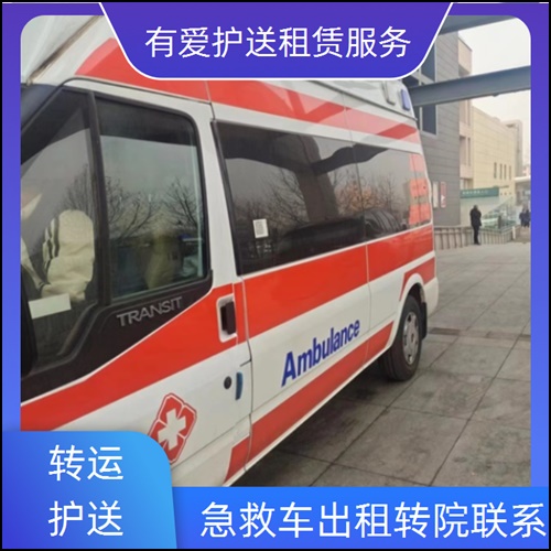 急救车租赁:广东佛山三水租赁急救车服务平台「护送病人转院」