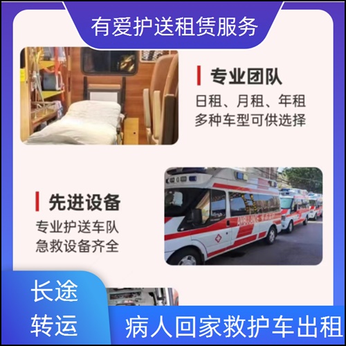 急救车租赁:广东中山南朗镇正规120救护车租赁公司「跨省护送」