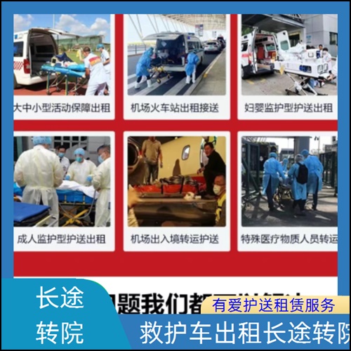 急救车租赁:广东肇庆鼎湖租用救护车服务平台「全国护送」