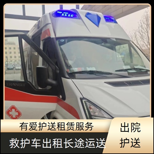 急救车租赁:广东云浮郁南长途救护车收费标准收费价目表「全国护送」
