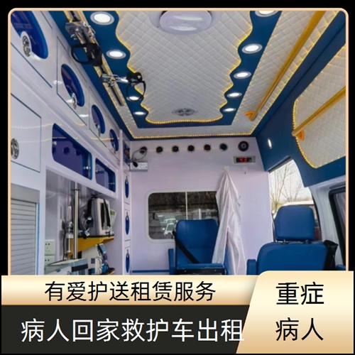 急救车租赁:广东汕头潮南私人救护车出租公司「长途跨省」