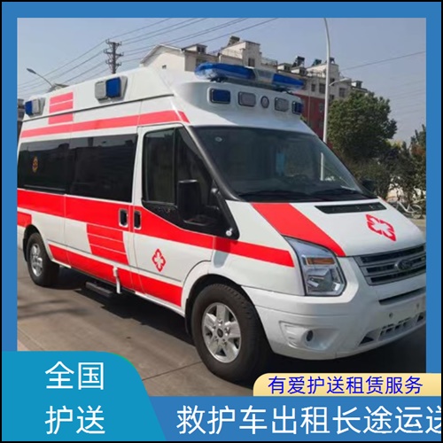 急救车租赁:广东揭阳普宁救护车护送收费价目表「跨省护送」