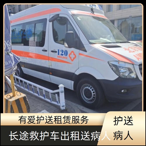 急救车租赁:广东清远清城救护车出租带高流量氧气公司「护送病人转院」