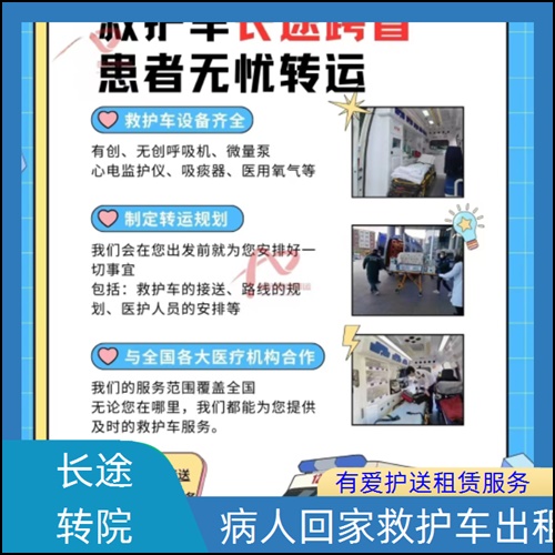 急救车租赁:广东惠州惠阳救护车出租活动保障收费价目表「一站式方案」
