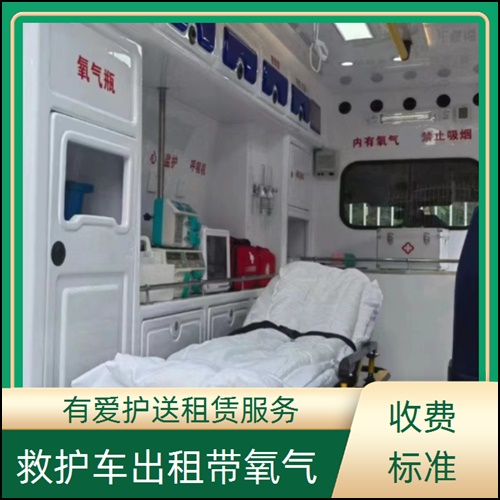 急救车租赁:广东江门开平正规救护车出租收费价目表「跨省转院」